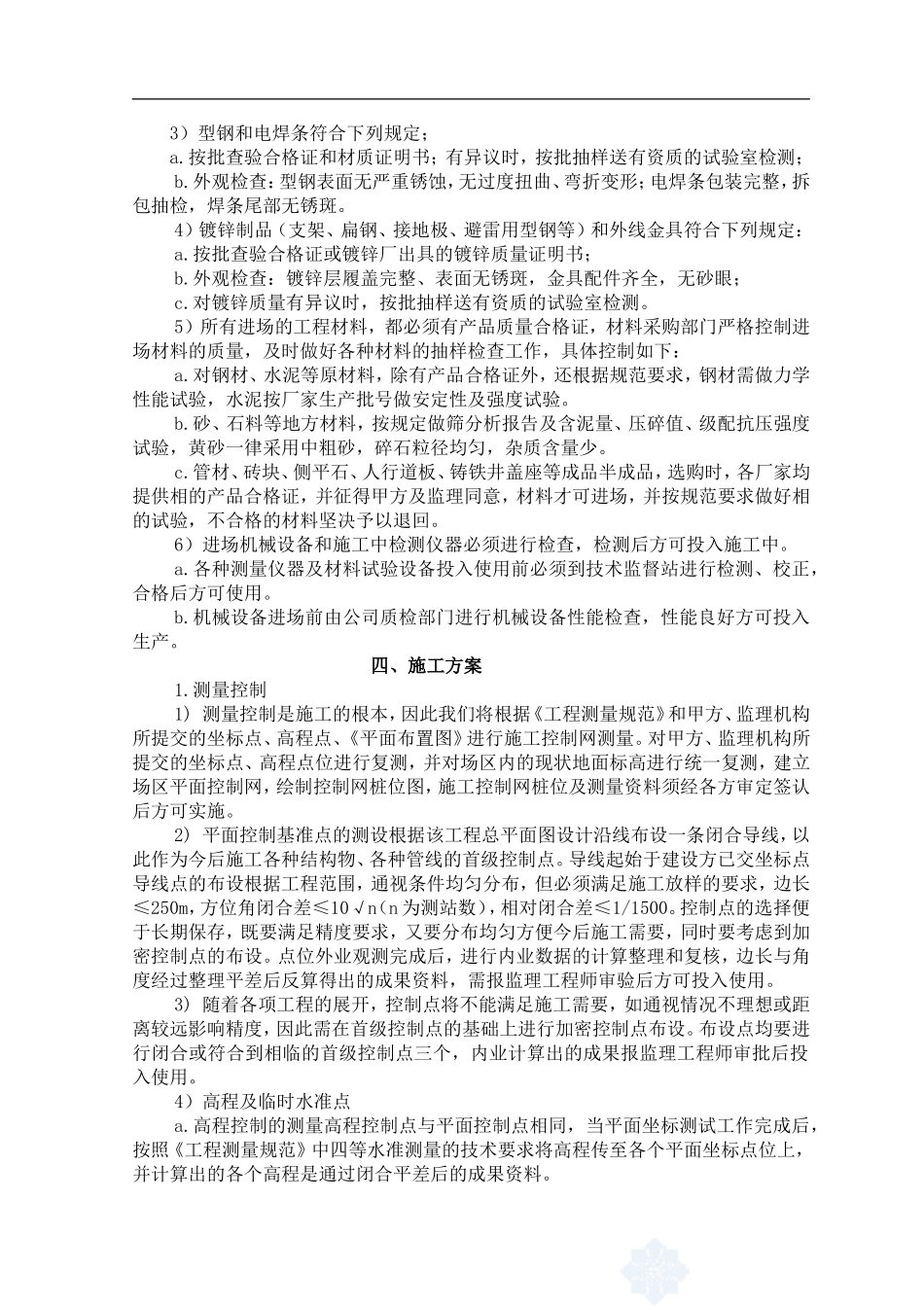 室外电气施工组织设计_第2页