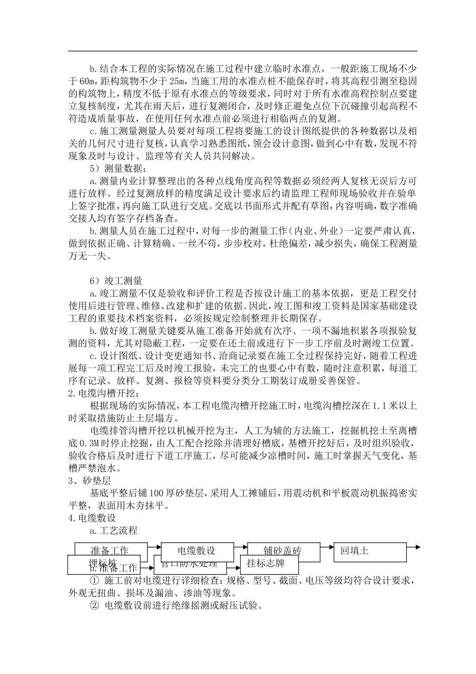室外电气施工组织设计_第3页