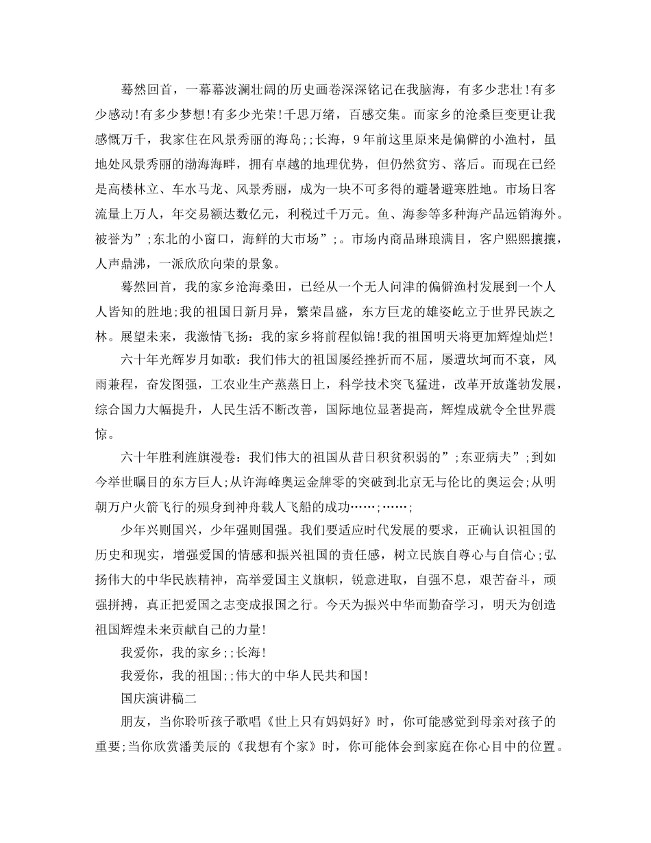 国庆演讲稿 _第2页