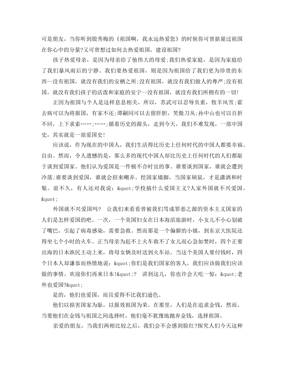 国庆演讲稿 _第3页