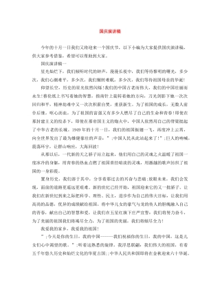 国庆演讲稿 