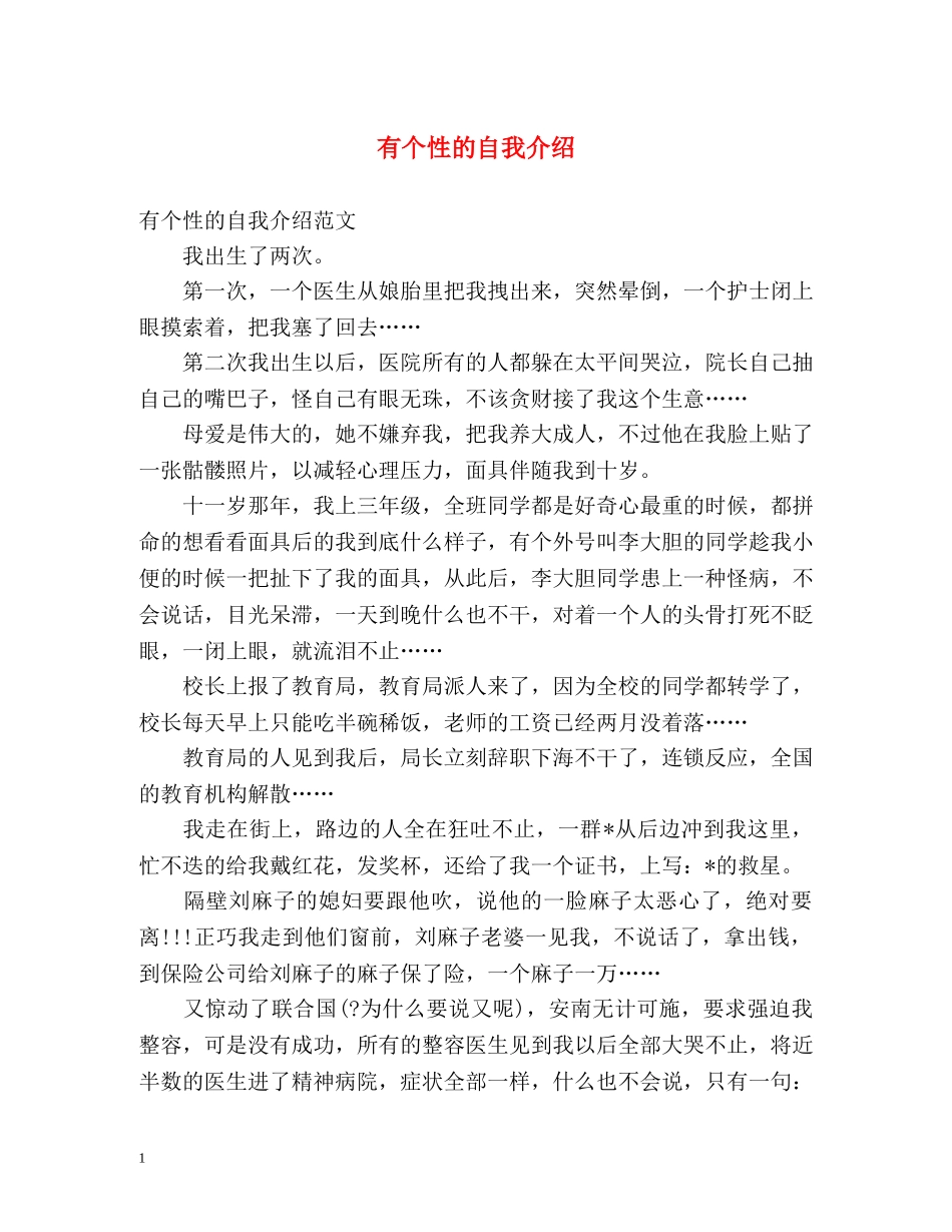 有个性的自我介绍 _第1页