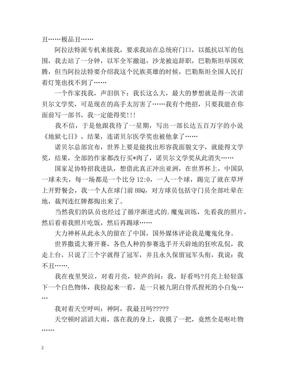有个性的自我介绍 _第2页