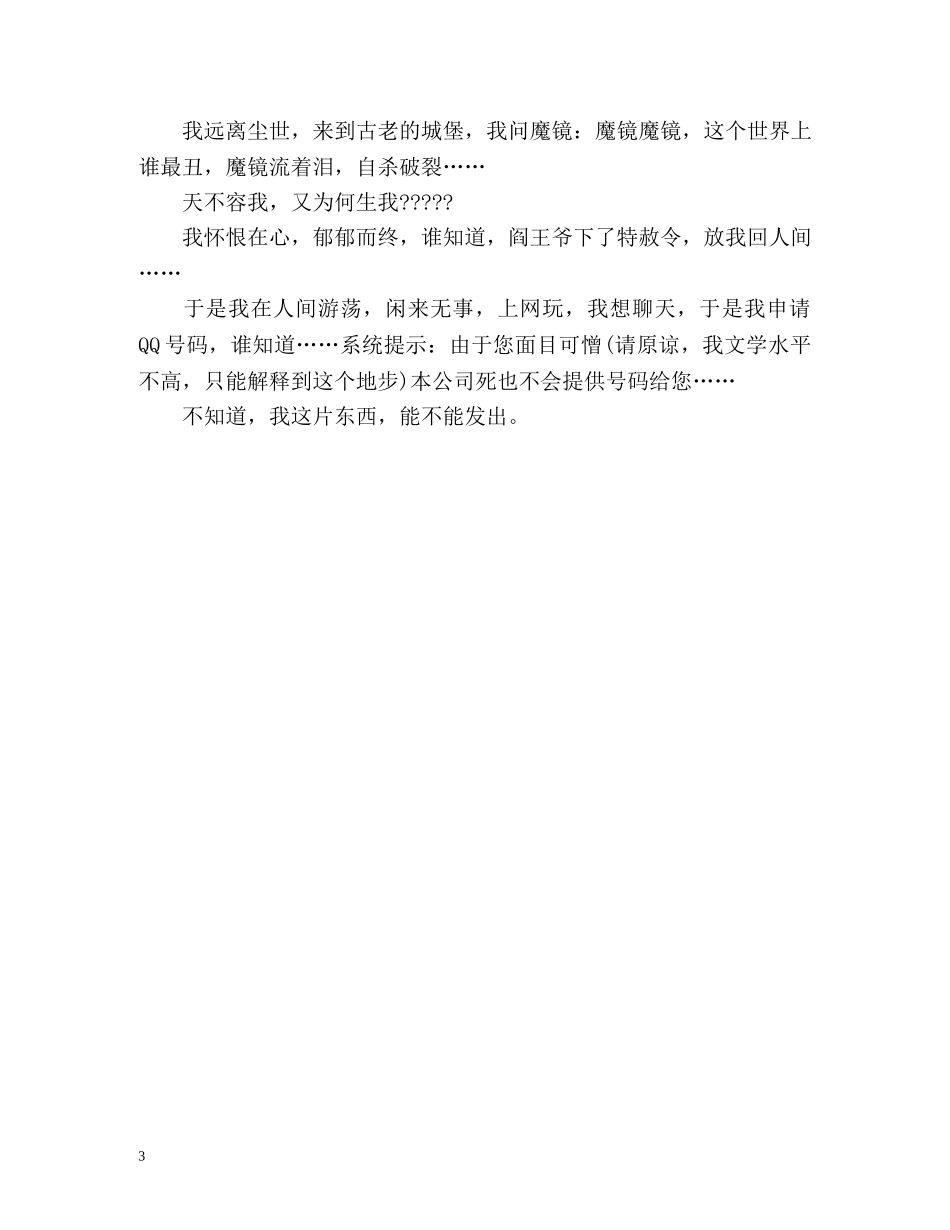 有个性的自我介绍 _第3页