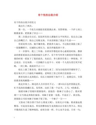 有个性的自我介绍 
