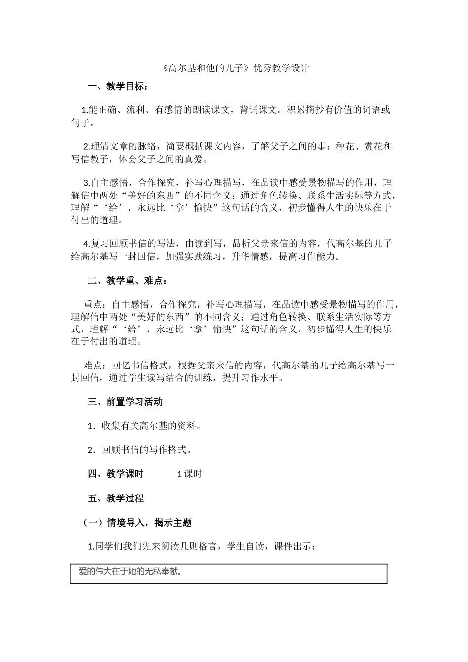 《高尔基和他的儿子》优秀教学设计_第1页