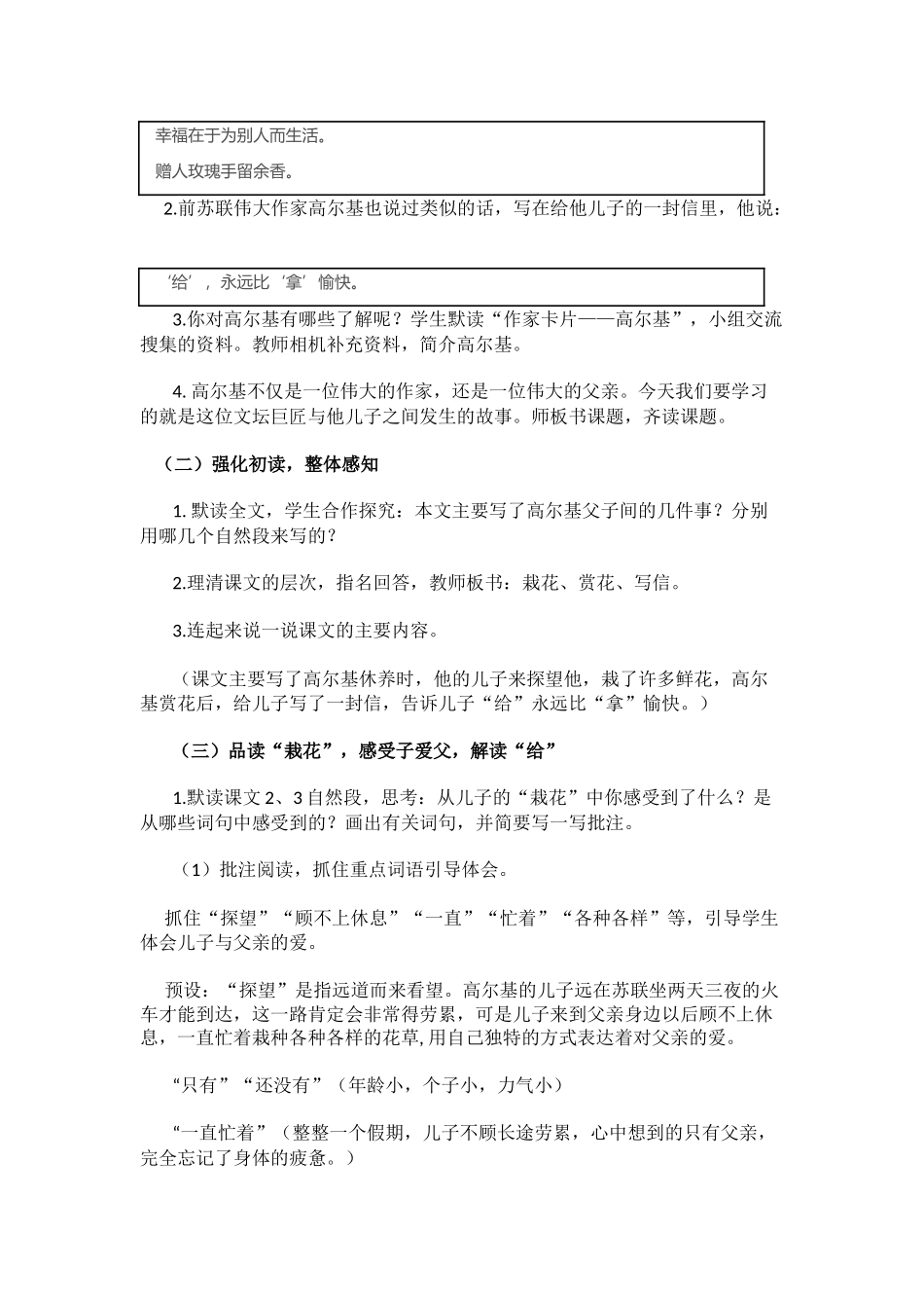 《高尔基和他的儿子》优秀教学设计_第2页