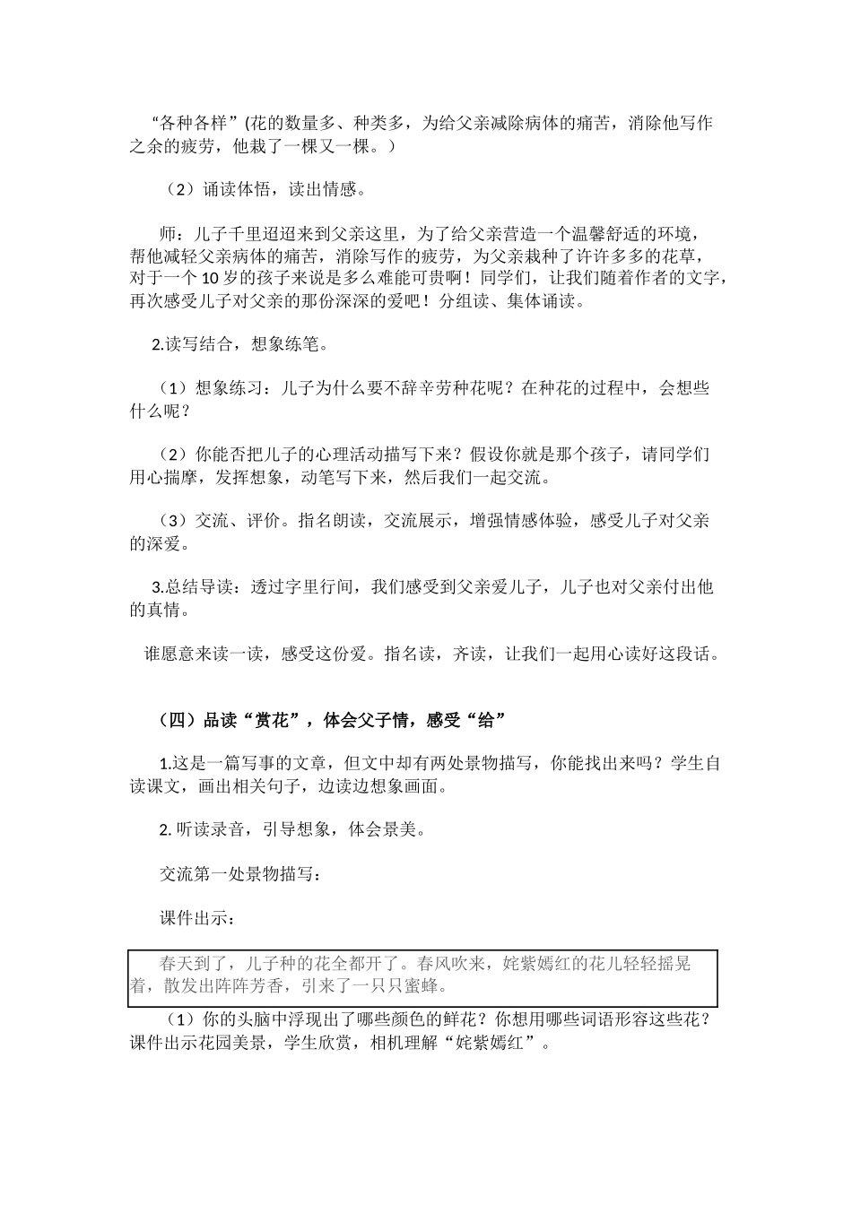 《高尔基和他的儿子》优秀教学设计_第3页