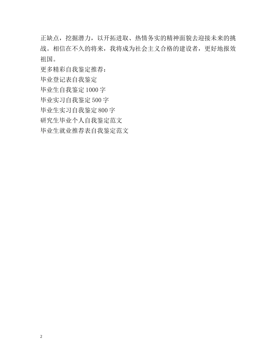普通高中毕业生自我鉴定 (2) _第2页
