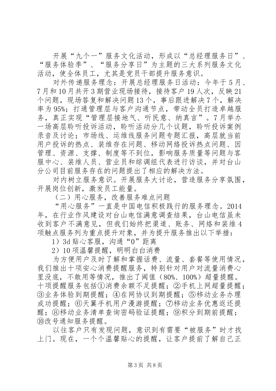 XX年电信公司行业作风建设工作总结_第3页