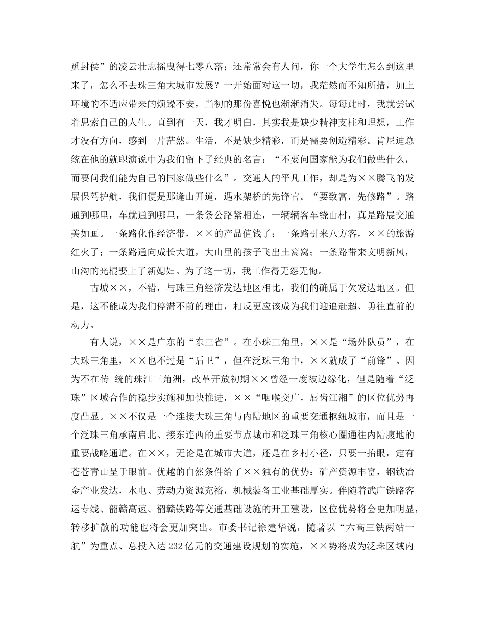 交通人爱岗敬业演讲稿范文 _第3页