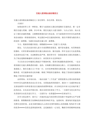 交通人爱岗敬业演讲稿范文 