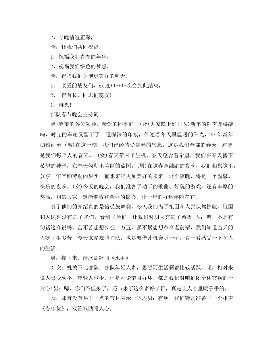 部队春节晚会主持词 _第2页