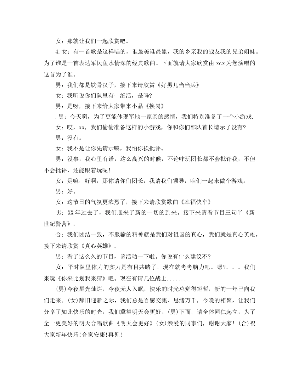 部队春节晚会主持词 _第3页