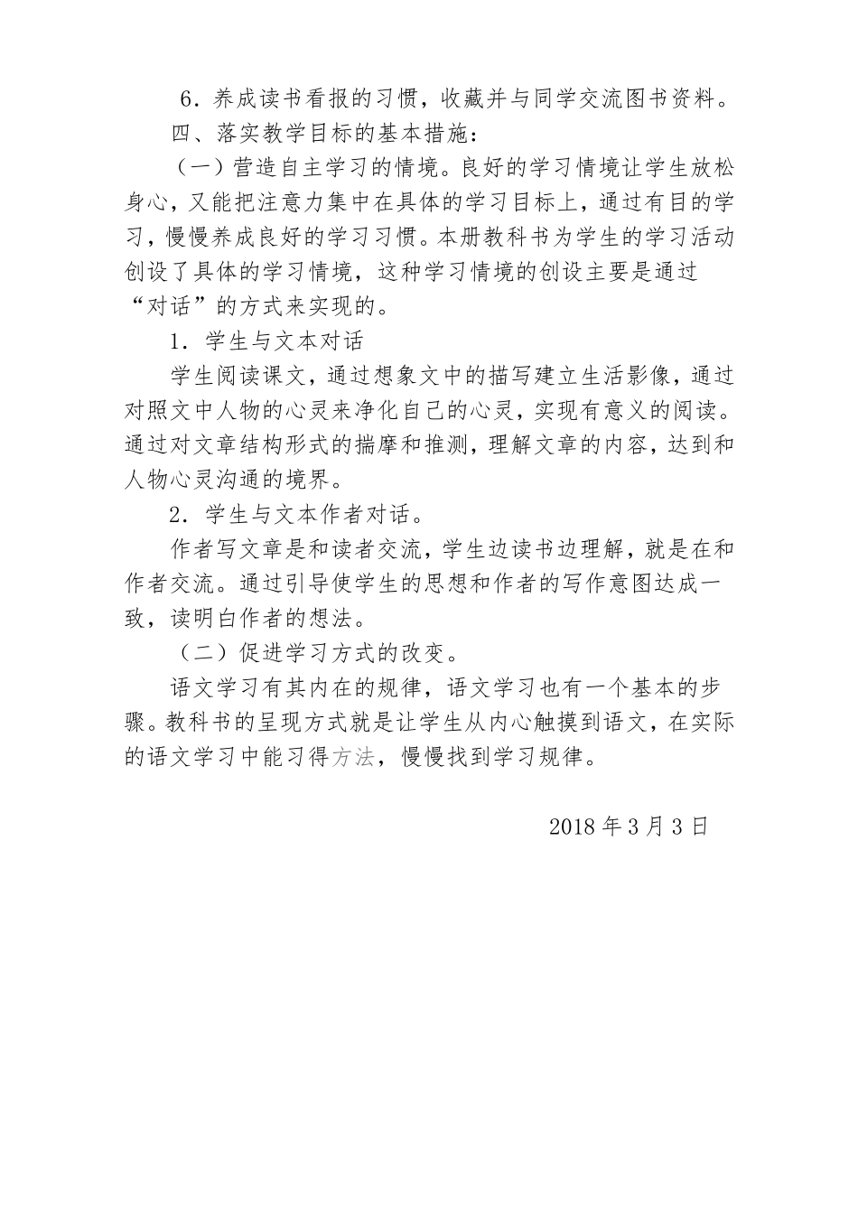 四年级语文教师个人工作计划_第2页