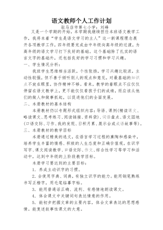 四年级语文教师个人工作计划