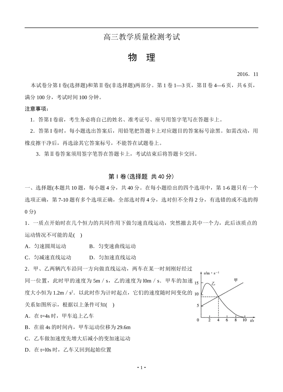 山东省临沂市2017届高三上学期期中考试物理试题_第1页