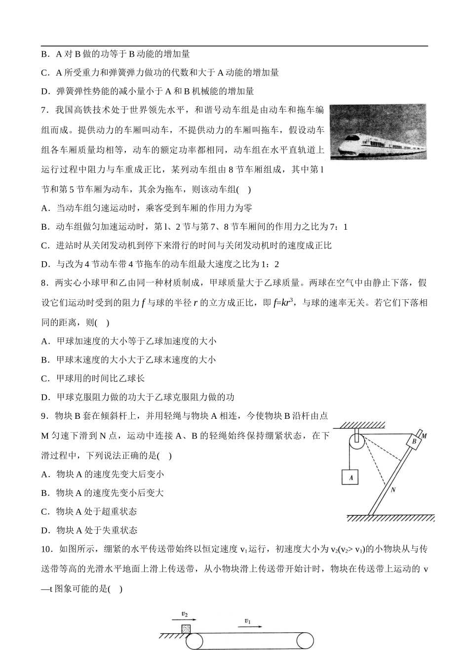 山东省临沂市2017届高三上学期期中考试物理试题_第3页