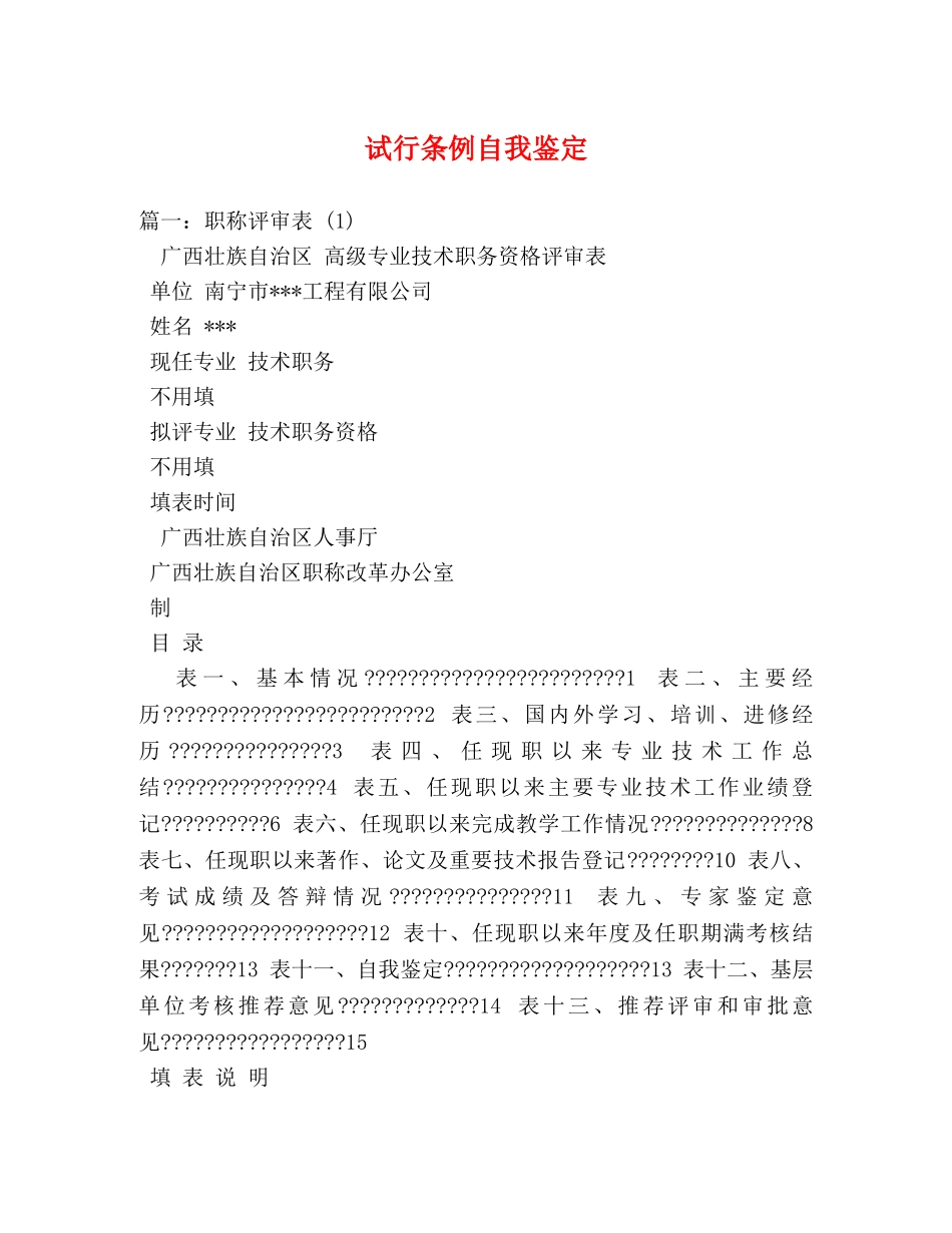 试行条例自我鉴定2 _第1页