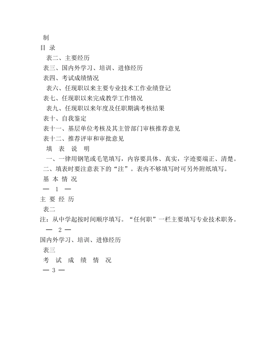 试行条例自我鉴定2 _第3页