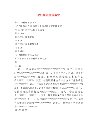 试行条例自我鉴定2 