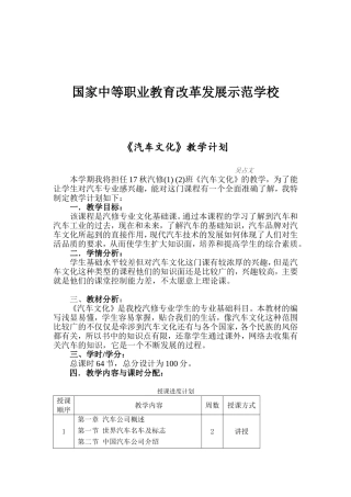 《汽车文化》教学计划