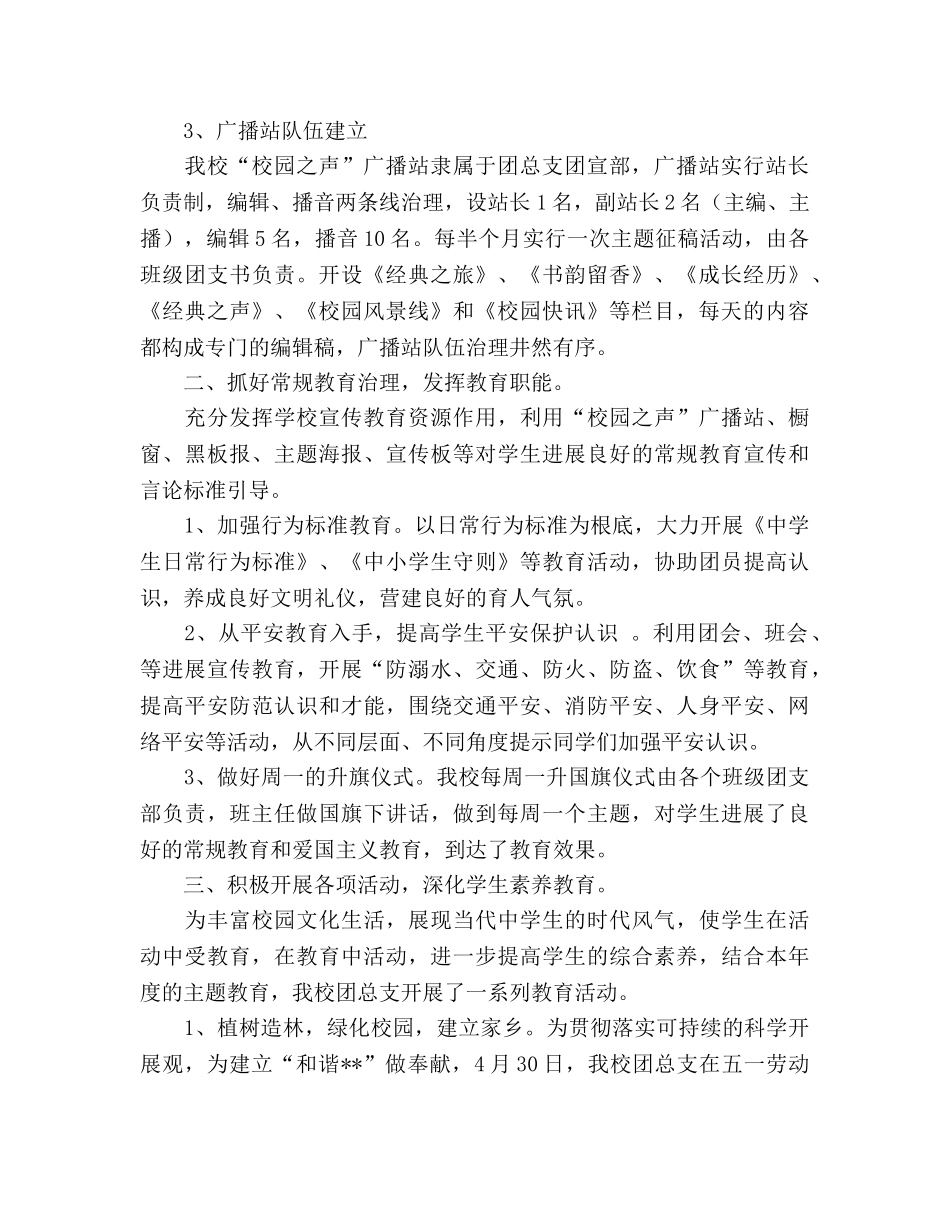 2024年度团总支工作参考总结 _第2页