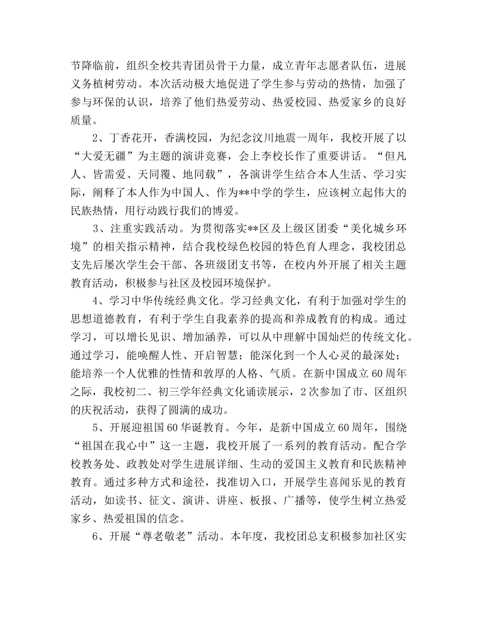 2024年度团总支工作参考总结 _第3页