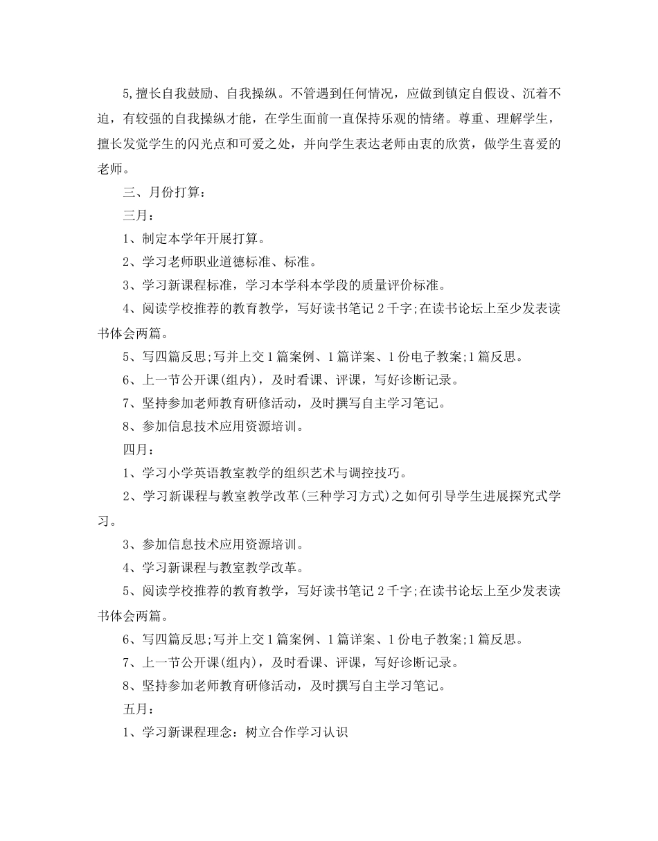 小学英语教师研修参考计划 _第3页