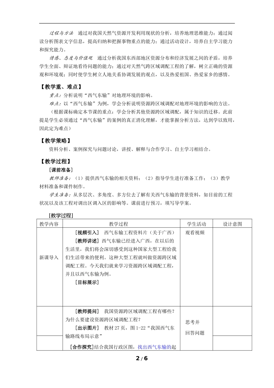 “资源跨区域调配”以西气东输为例—教学设计_第2页