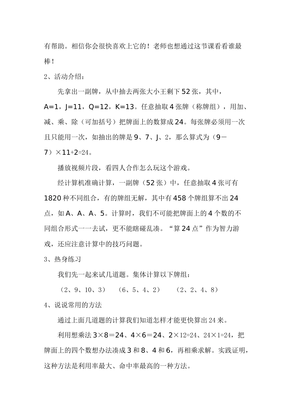 算24点游戏--教学设计_第2页
