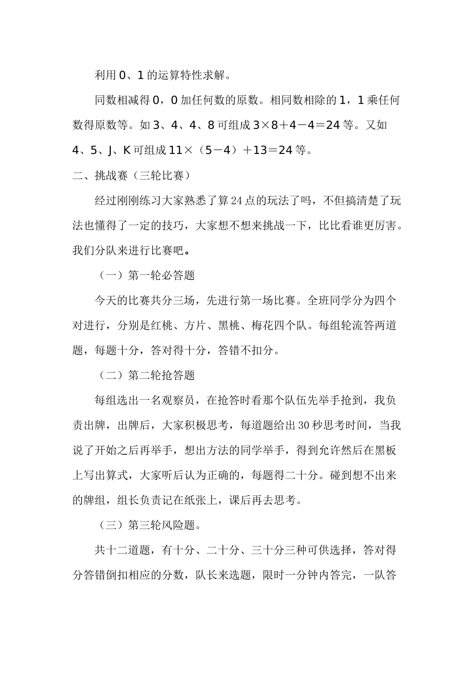 算24点游戏--教学设计_第3页