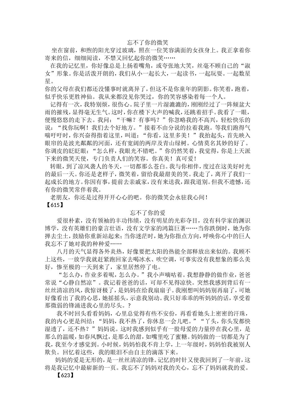忘不了你的--------半命题作文范文_第1页