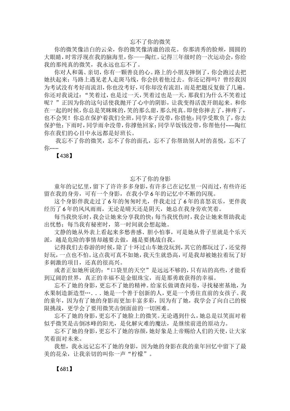 忘不了你的--------半命题作文范文_第2页