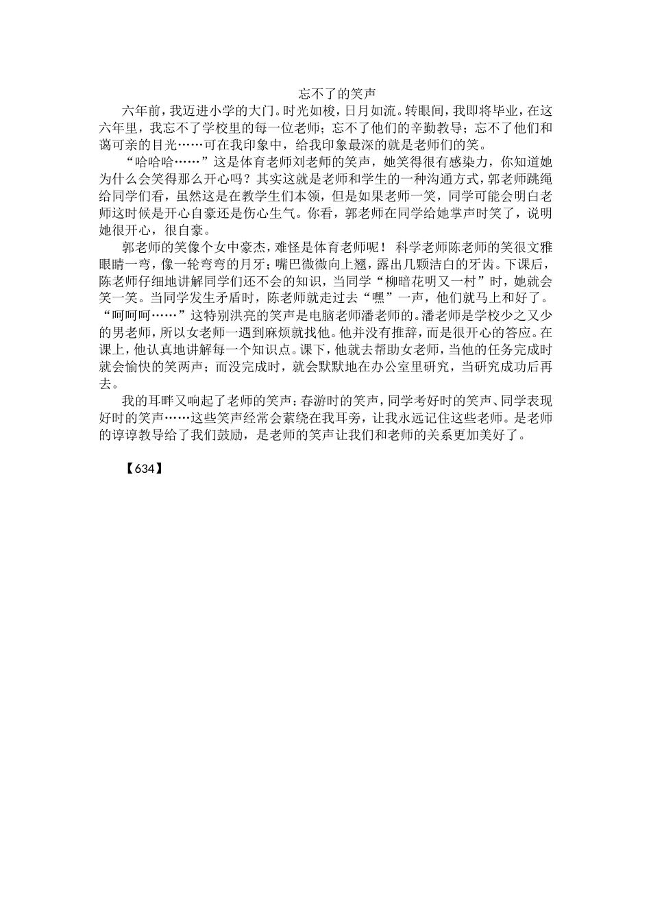 忘不了你的--------半命题作文范文_第3页