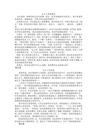 忘不了你的--------半命题作文范文