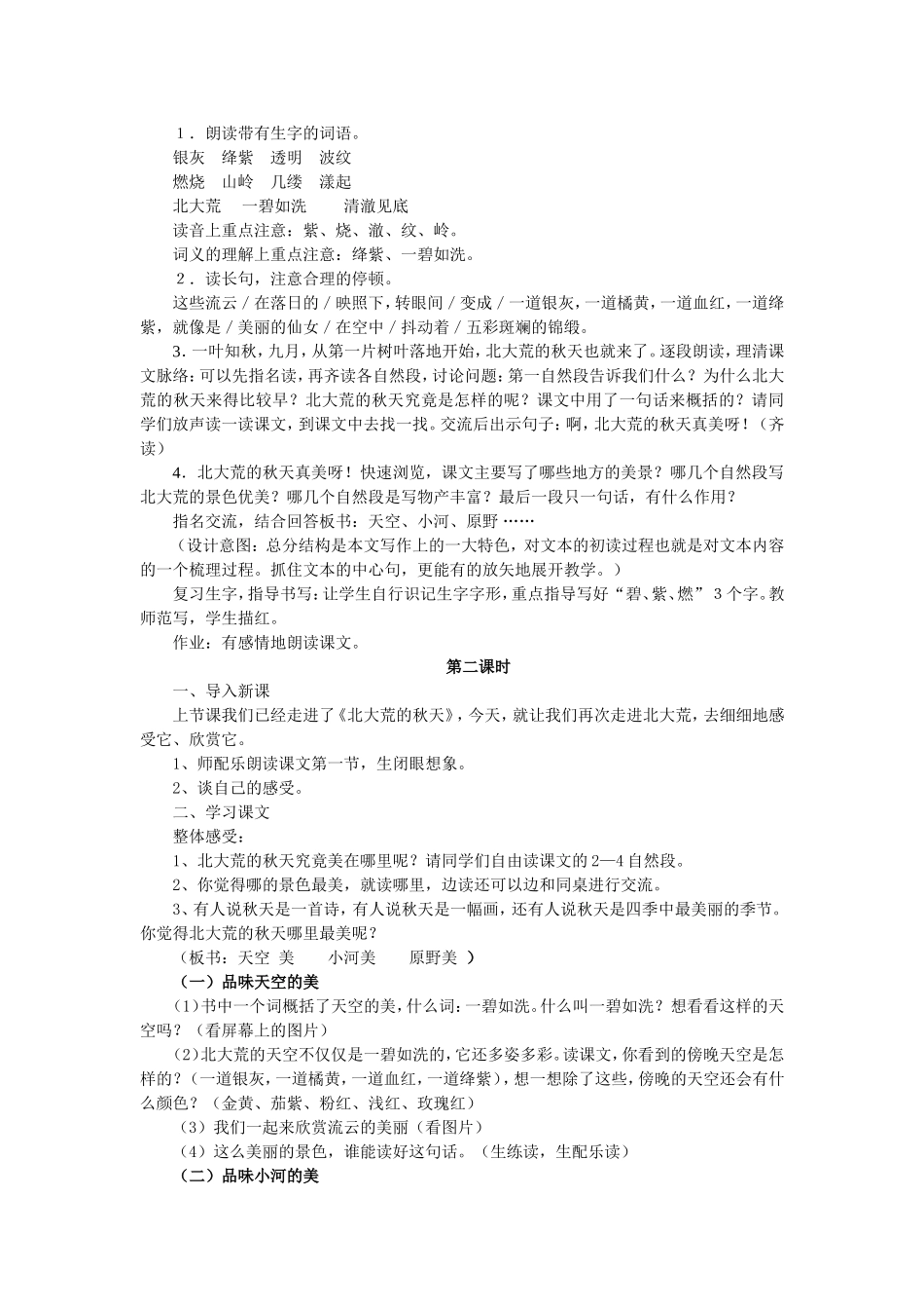 《北大荒的秋天》教学设计_第2页