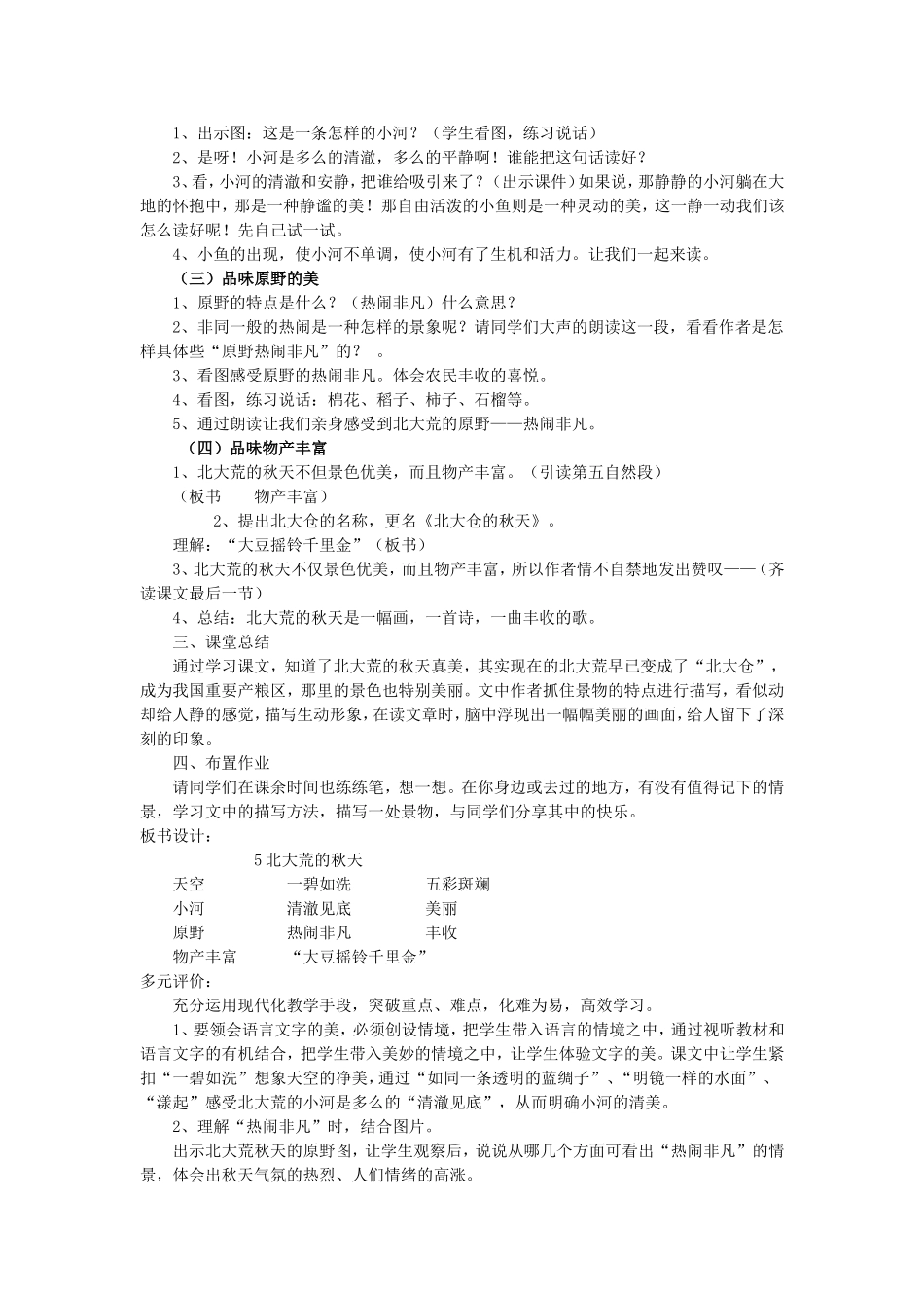 《北大荒的秋天》教学设计_第3页