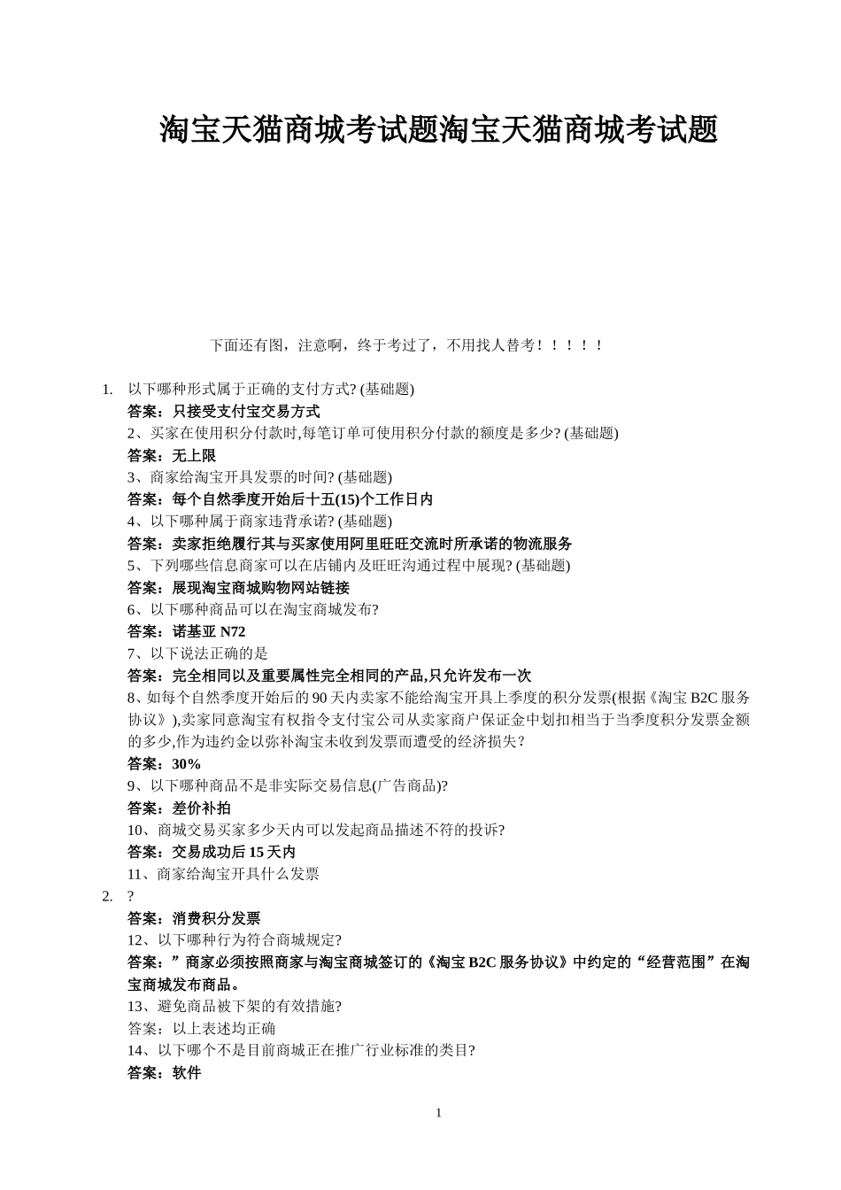 天猫商城考试答案大全-(1)_第1页