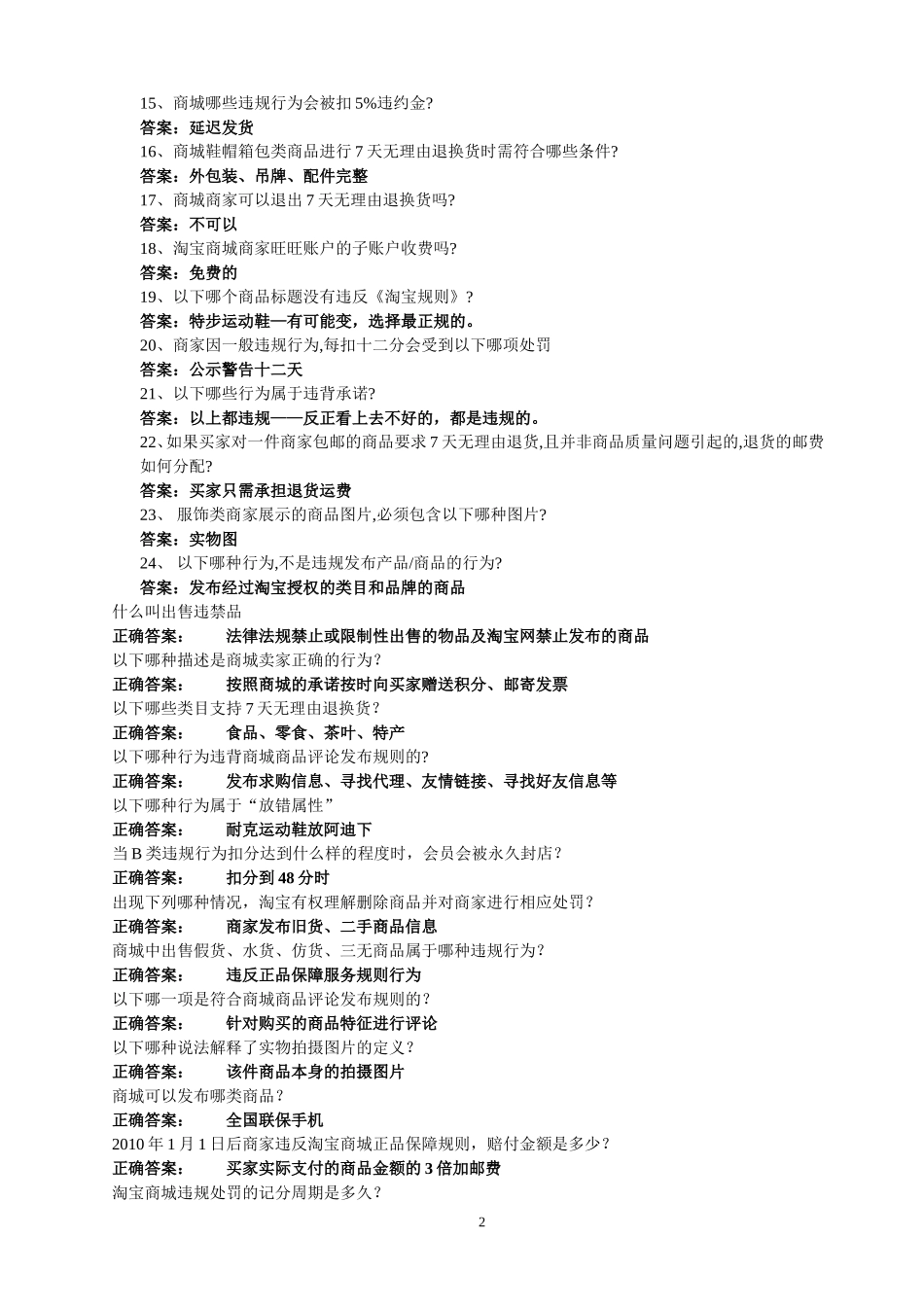 天猫商城考试答案大全-(1)_第2页