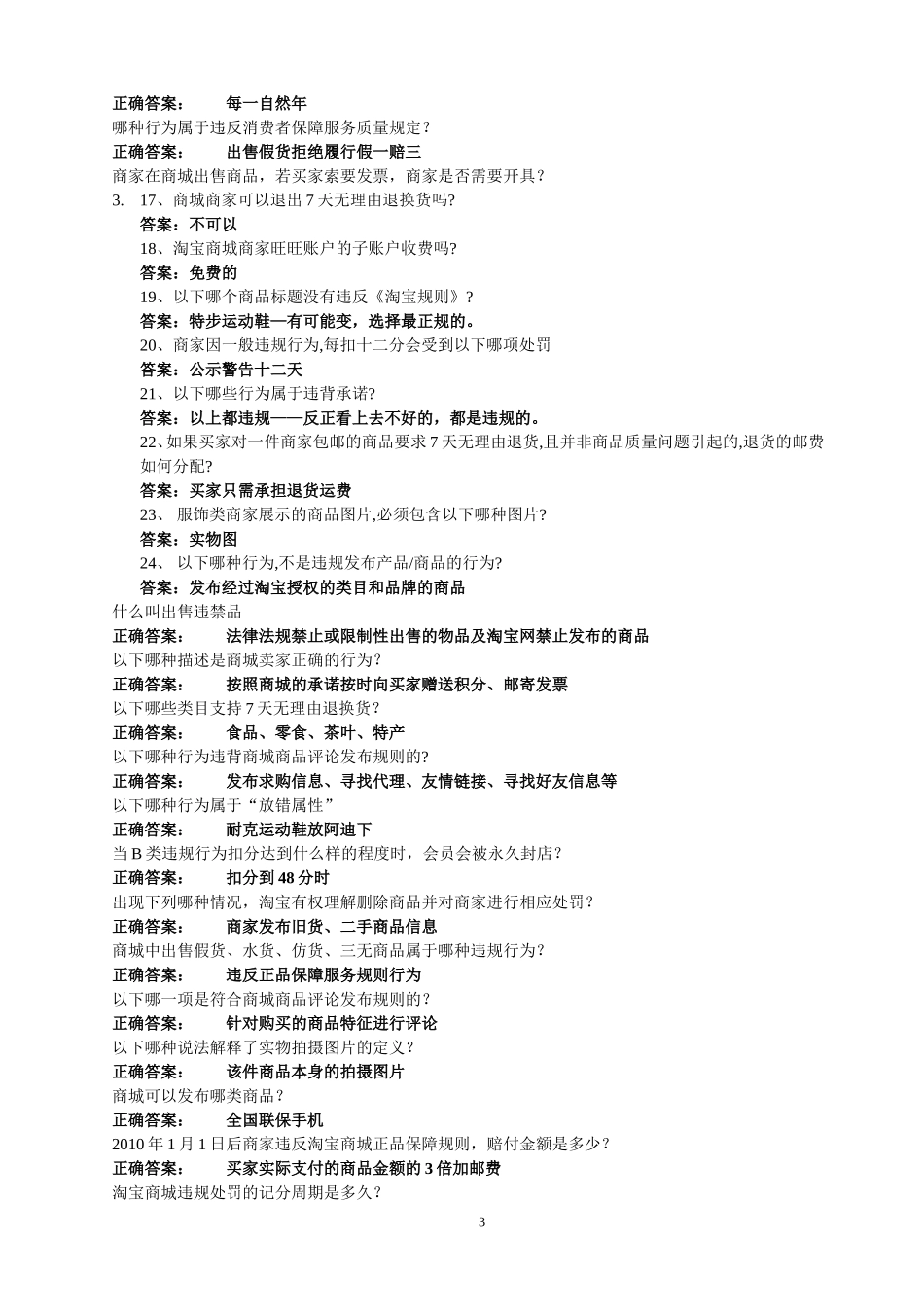 天猫商城考试答案大全-(1)_第3页