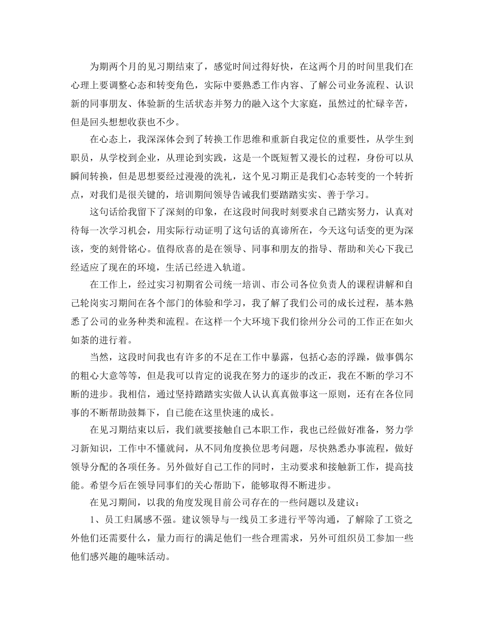 见习期考核的自我鉴定3篇 _第2页