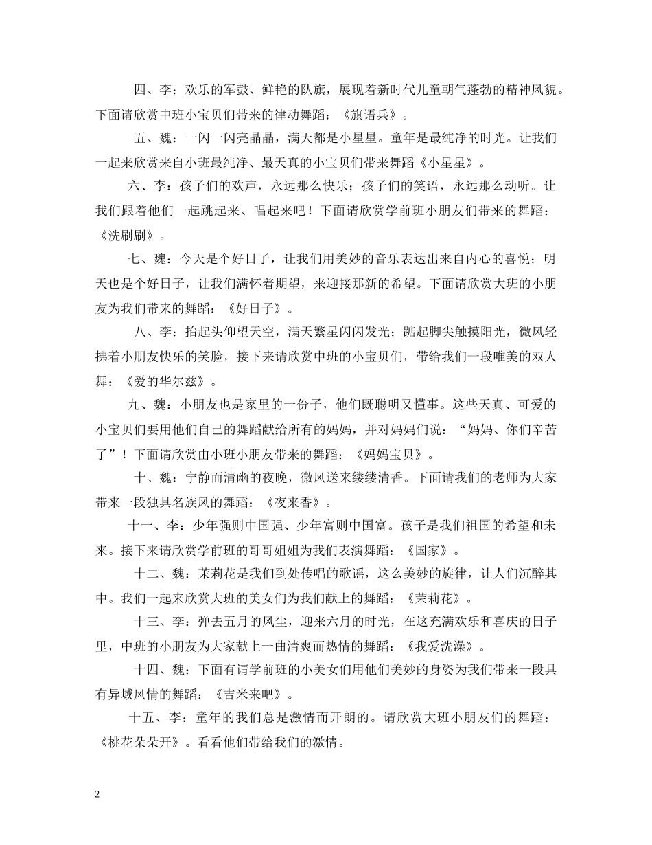 经典范文-2024年幼儿园六一主持稿 _第2页