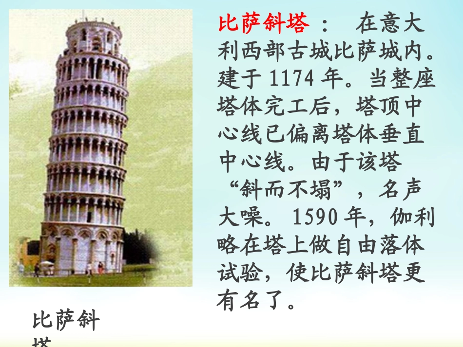 两个铁球同时着地-演示文稿_第2页