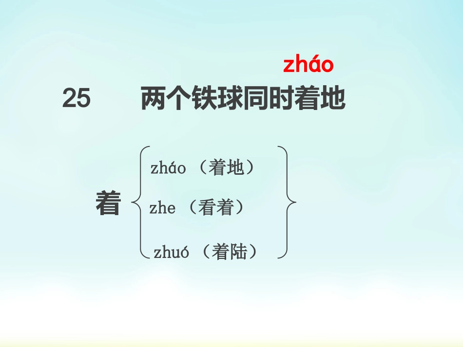 两个铁球同时着地-演示文稿_第3页