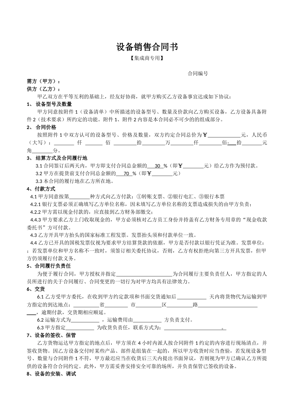 设备销售合同书_第1页