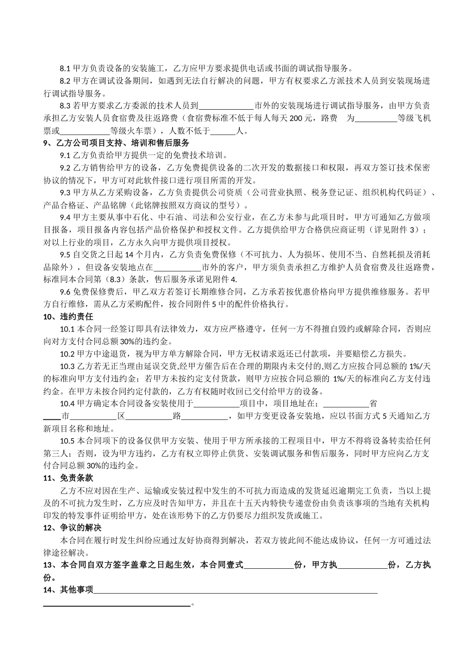 设备销售合同书_第2页