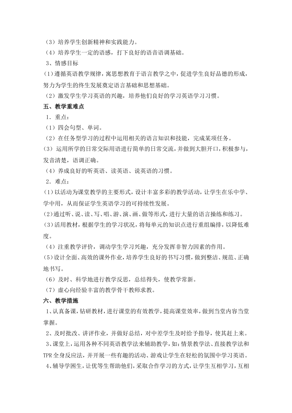 外研版五年级英语上册教学计划_第2页