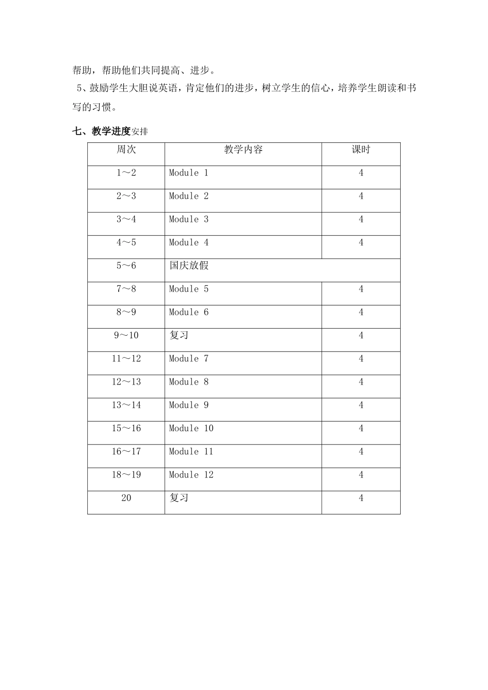 外研版五年级英语上册教学计划_第3页