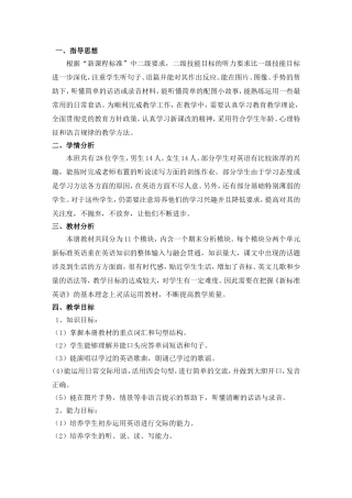 外研版五年级英语上册教学计划